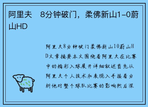 阿里夫⚽8分钟破门，柔佛新山1-0蔚山HD